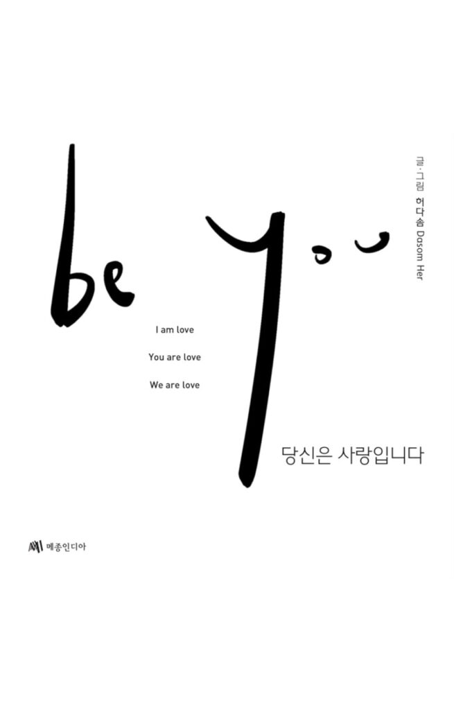 be you by dasom her - the reel stars