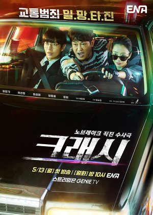 crash kdrama - the reel stars